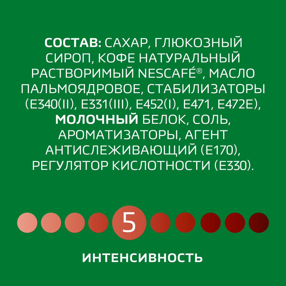 Кофейный напиток "Nescafe" 3в1 крепкий, растворимый, 14.5 г - 11