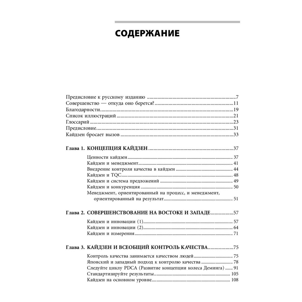 Книга "Кайдзен: Ключ к успеху японских компаний", Имаи Масааки - 3