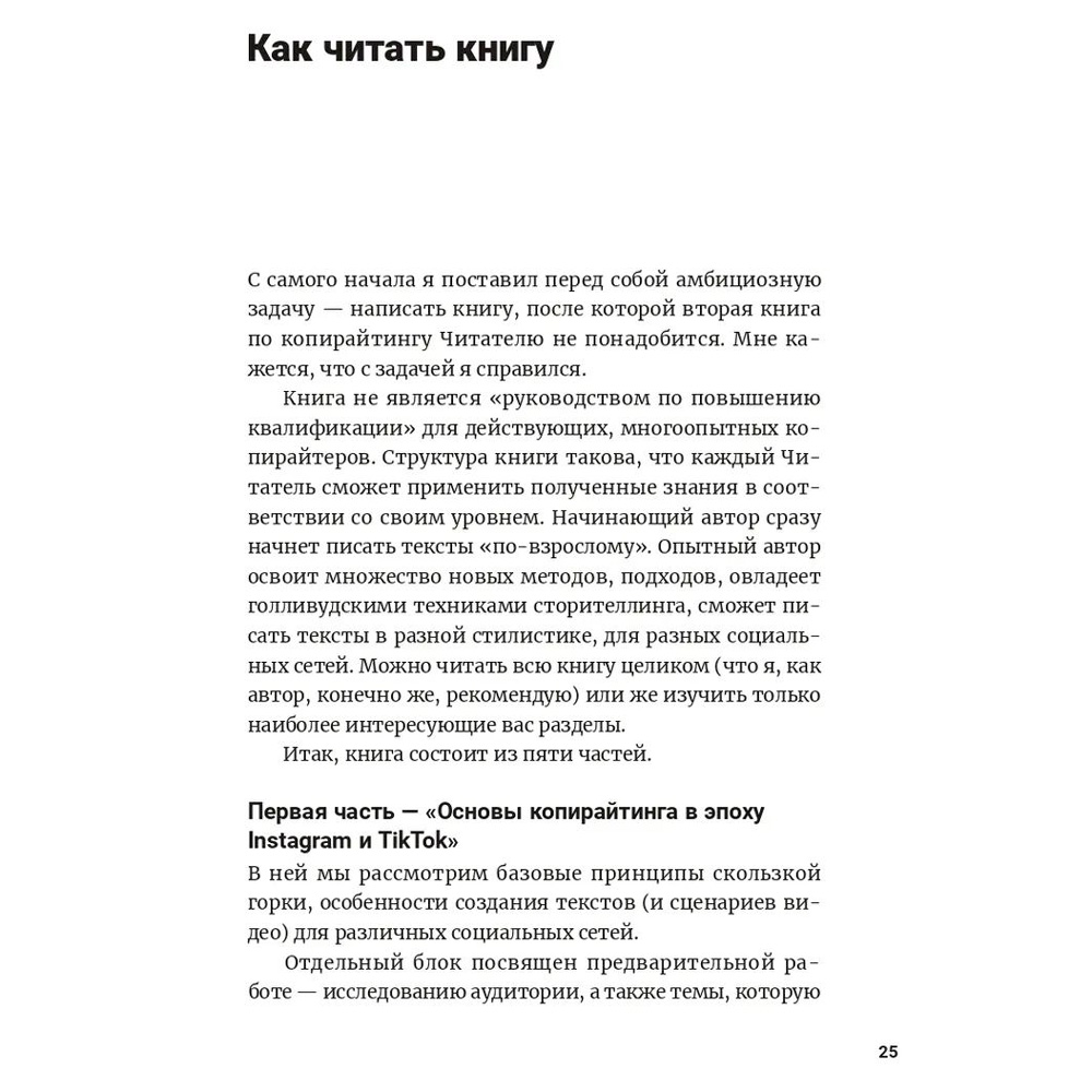 Книга "Метод скользкой горки: Сторителлинг для Reels, Stories, TikTok-роликов и других форматов социальных сетей", Халилов Д. - 6