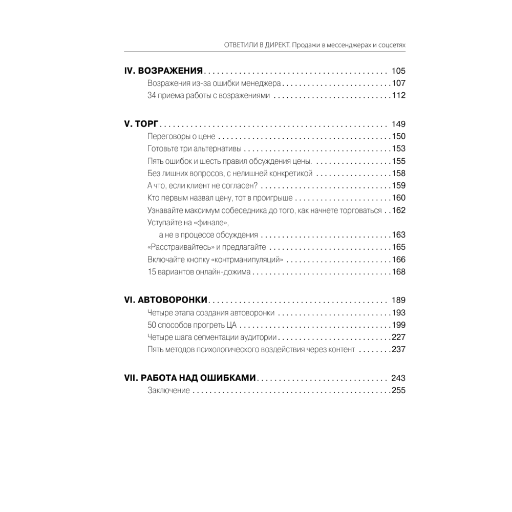 Книга "Ответили в директ. Продажи в мессенджерах и соцсетях", Владимир Якуба - 3