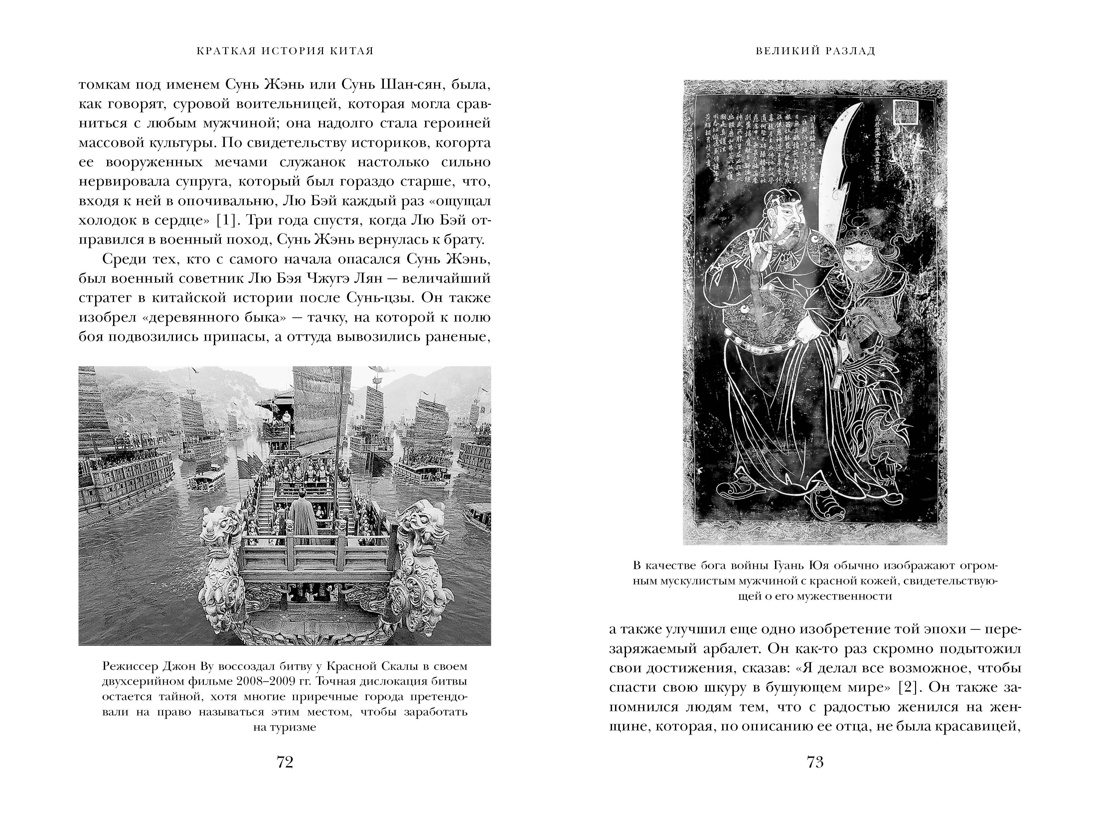 Книга "Краткая история Китая", Джейвин Л. - 8