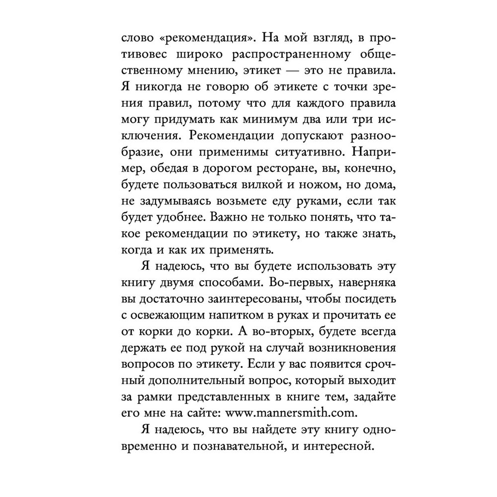 Книга "Этикет для современных женщин. Главные правила хороших манер на все случаи жизни (новое оформление)", Джоди Р. Смит - 7