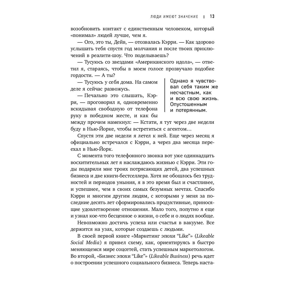 Книга "Гений коммуникации. Искусство притягивать людей и превращать их в своих союзников", Дейв Керпен - 7