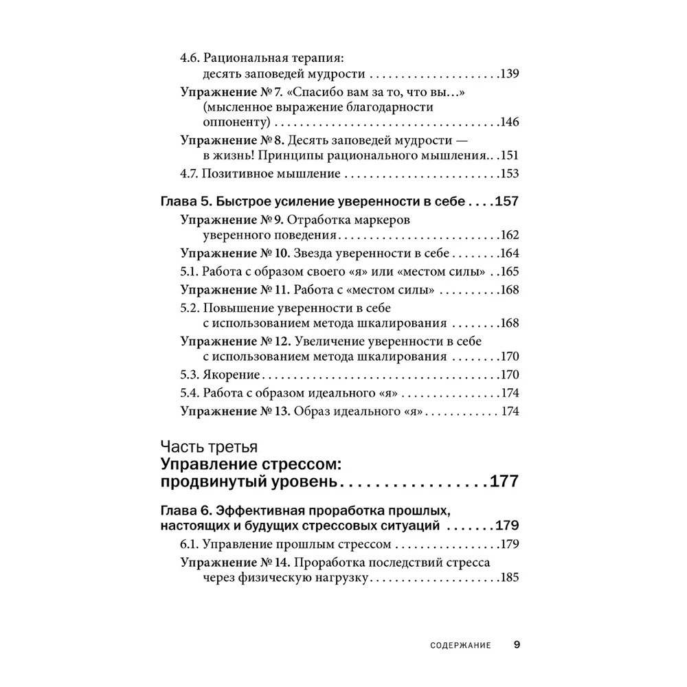 Книга "Управление стрессом для делового человека", Александр Фридман, Дмитрий Галанцев, Юрий Щербатых - 7