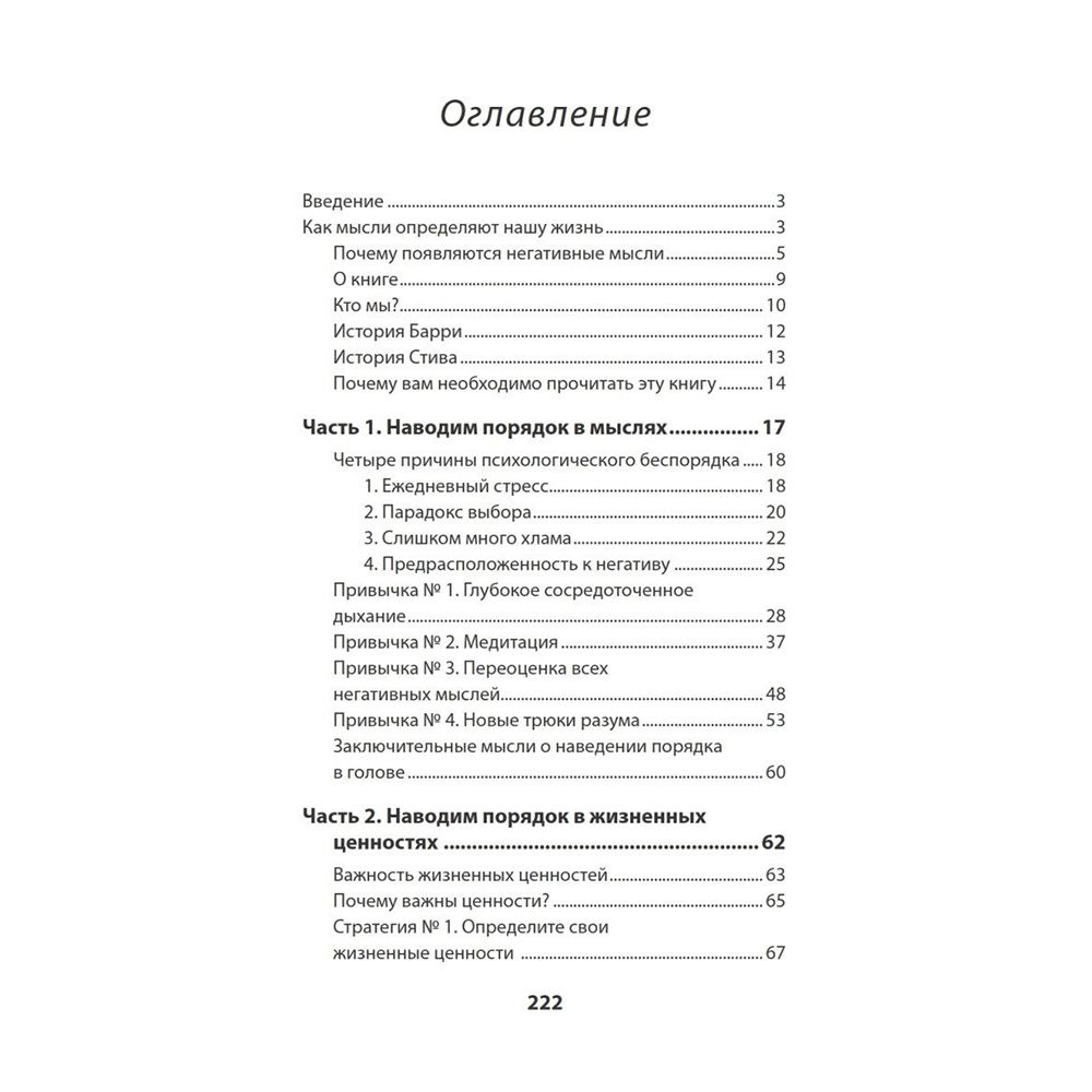 Книга "Как избавиться от негативных мыслей. Обезьяна в твоей голове (#экопокет)", С.Скотт, Б.Девенпорт - 2