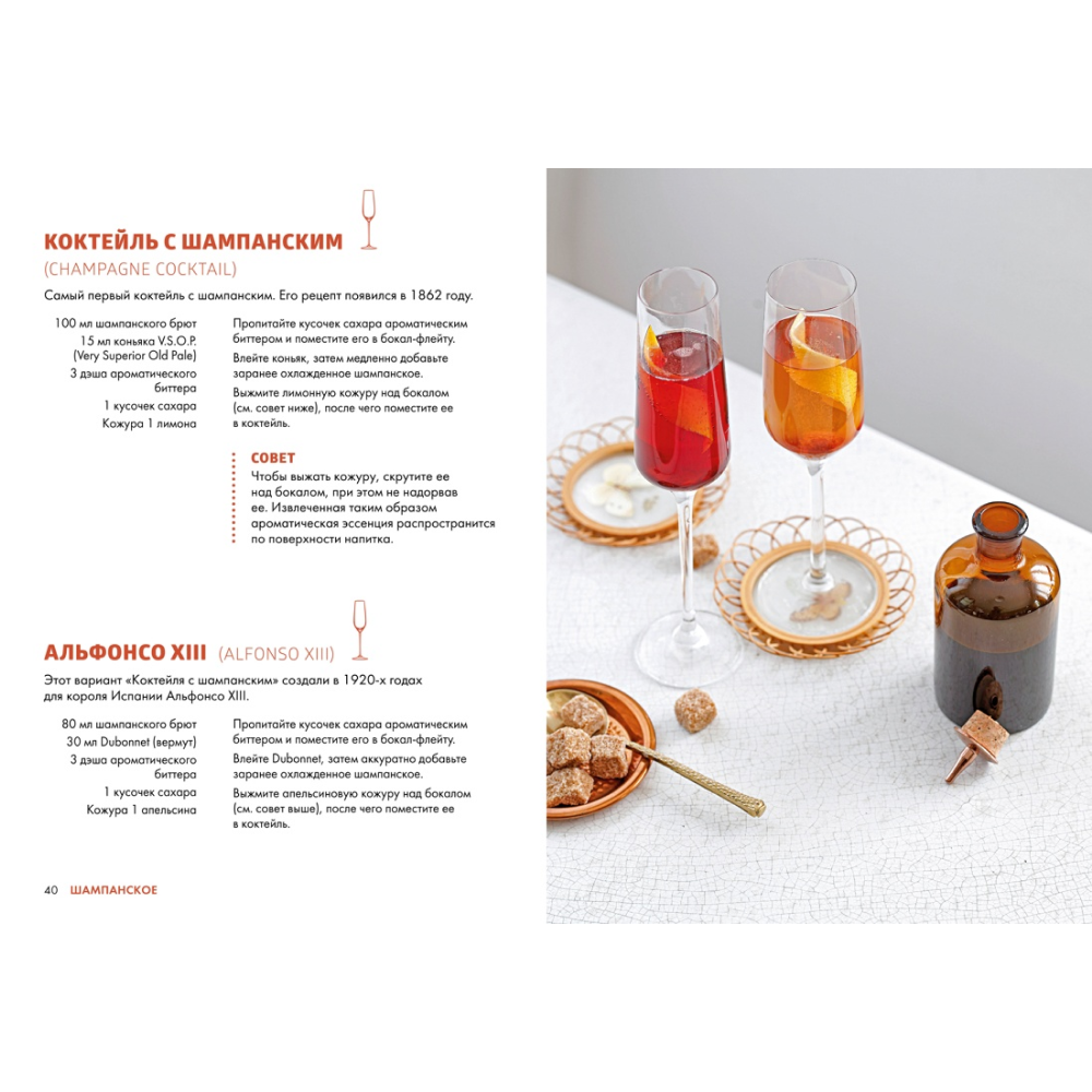 Книга "Маленькая книга гурмана. Коктейли", Фернандо Кастеллон - 7