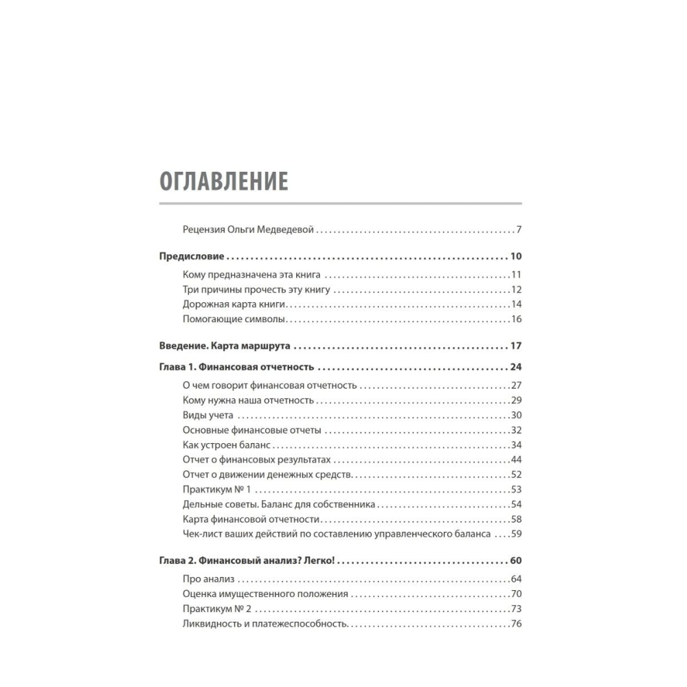 Книга "Финансы для нефинансистов. 2-е издание", Людмила Ярухина - 2