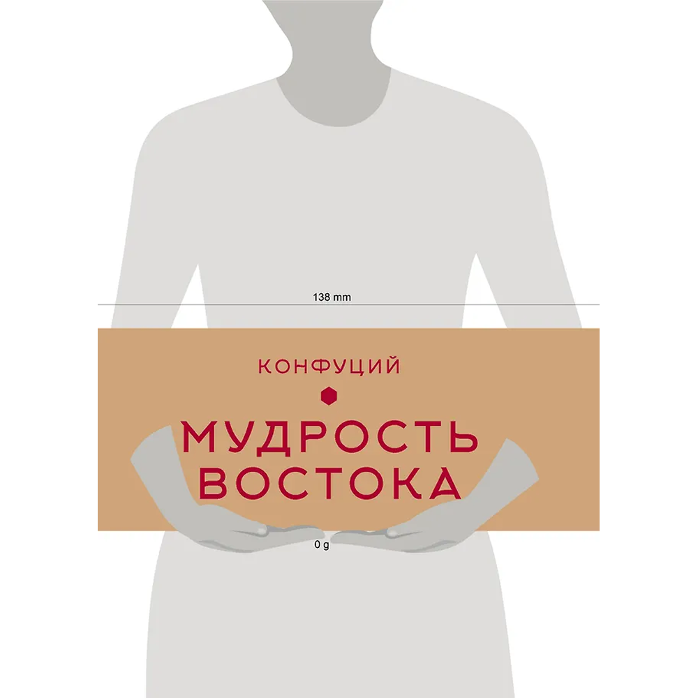 Книга Конфуций "Мудрость Востока. Классические китайские гравюры", Конфуций, футляр - 10