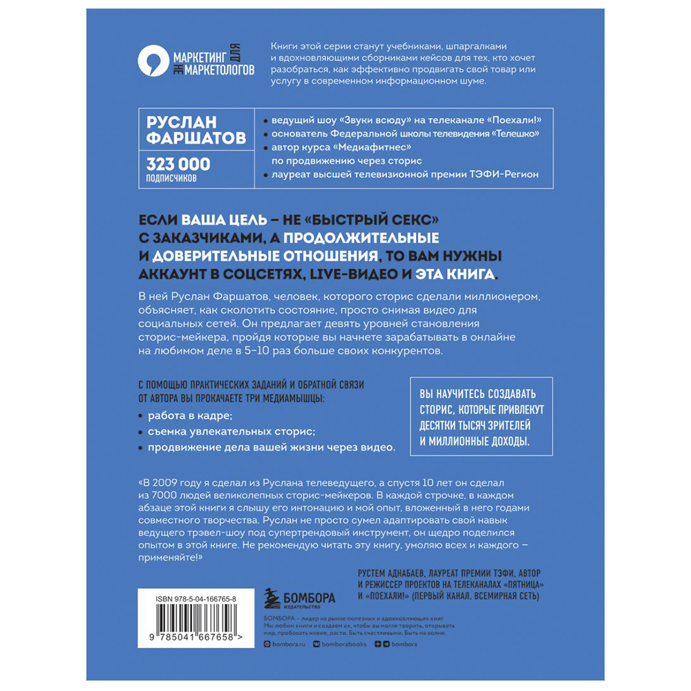 Книга "Миллион за 15 секунд. Как зарабатывать на блоге ВКонтакте с помощью коротких видео", Руслан Фаршатов - 2
