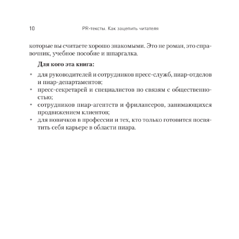 Книга "PR-тексты. Как зацепить читателя", Тимур Асланов - 7