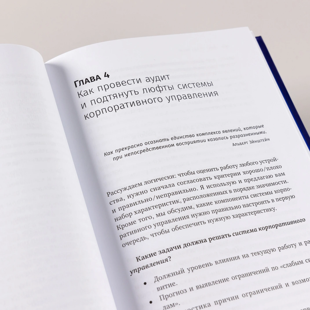 Книга "Бизнес как часы. Руководство по настройке операционки", Александр Фридман - 9