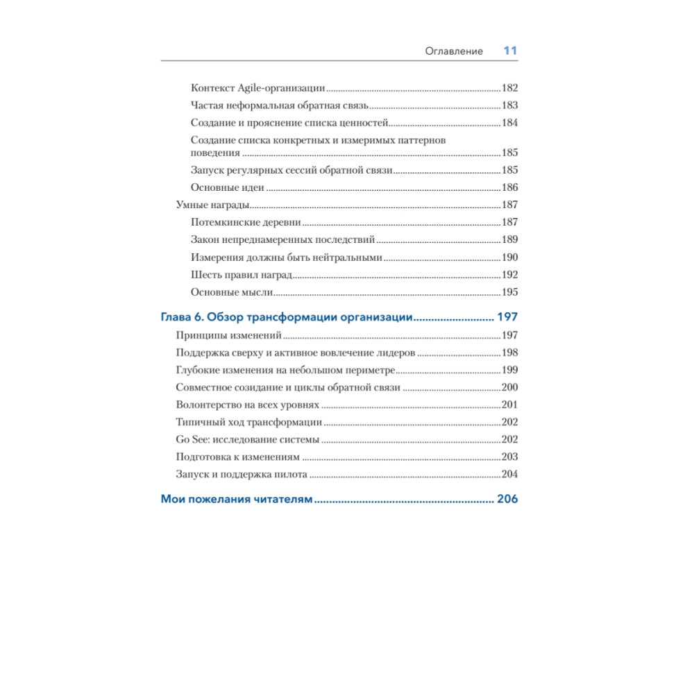 Книга "Дизайн Agile-организаций", Илья Павличенко - 8
