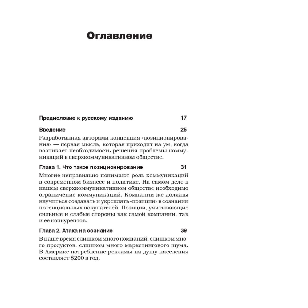 Книга "Позиционирование: битва за умы", Джек Траут, Ромуальд Адам Райс - 2