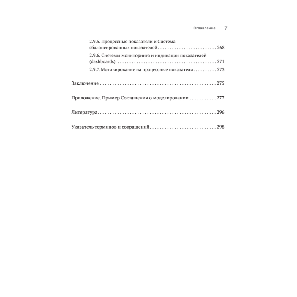 Книга "Преимущество повторяемости. Практическое руководство по бизнес-процессам. Процессы и их описание", Олег Вишняков - 6