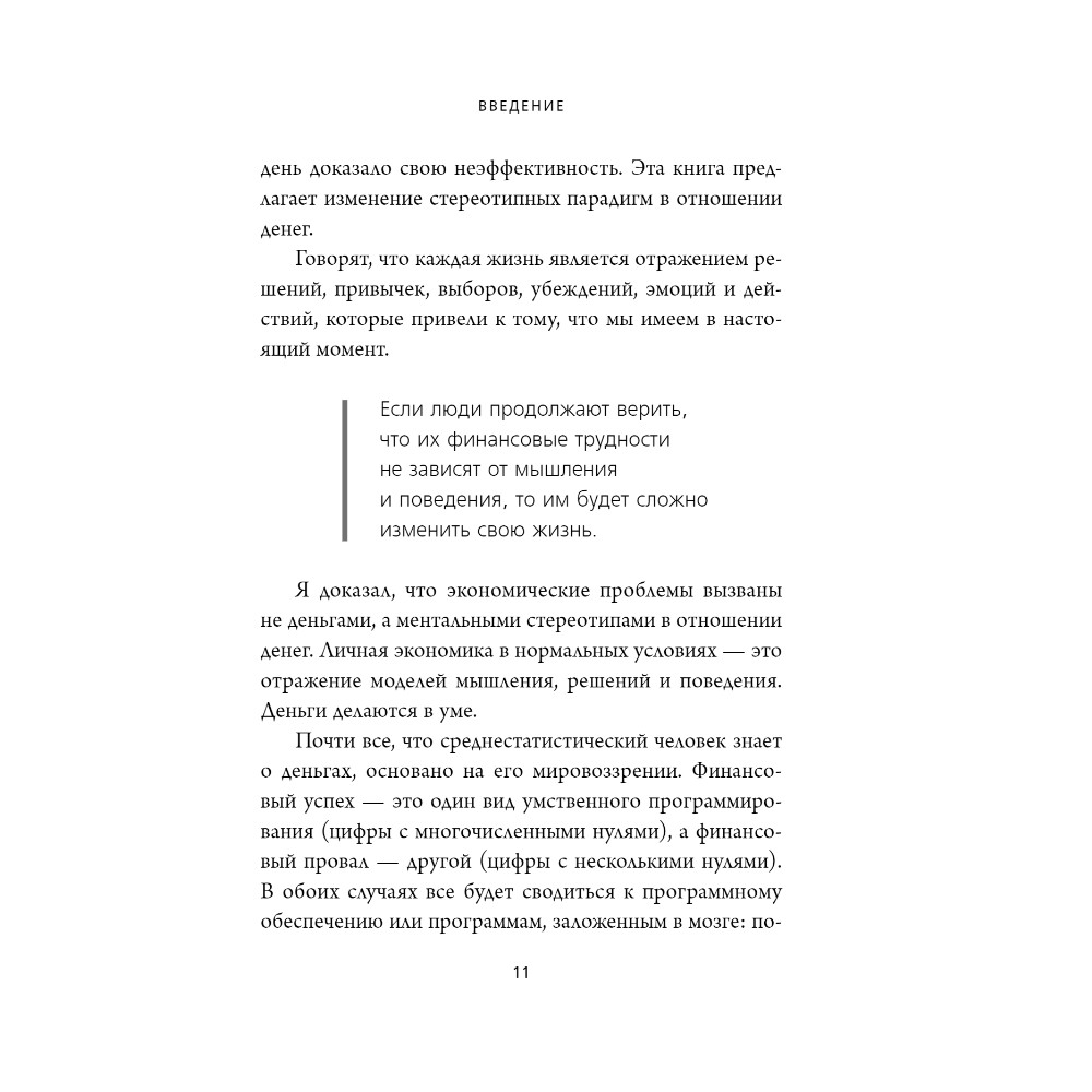 Книга "Денежный код. Как разгадать формулу финансового изобилия", Раймон Самсо - 7