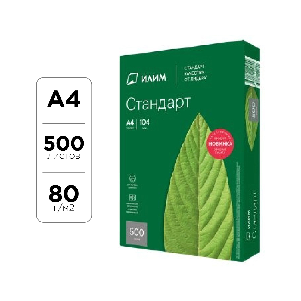 Бумага "Илим Стандарт", А4, 500 листов, 80 г/м2