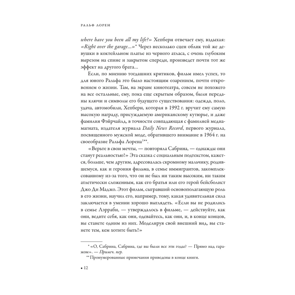 Книга "Ральф Лорен. От продавца галстуков до создателя модной империи", Жером Каган - 6