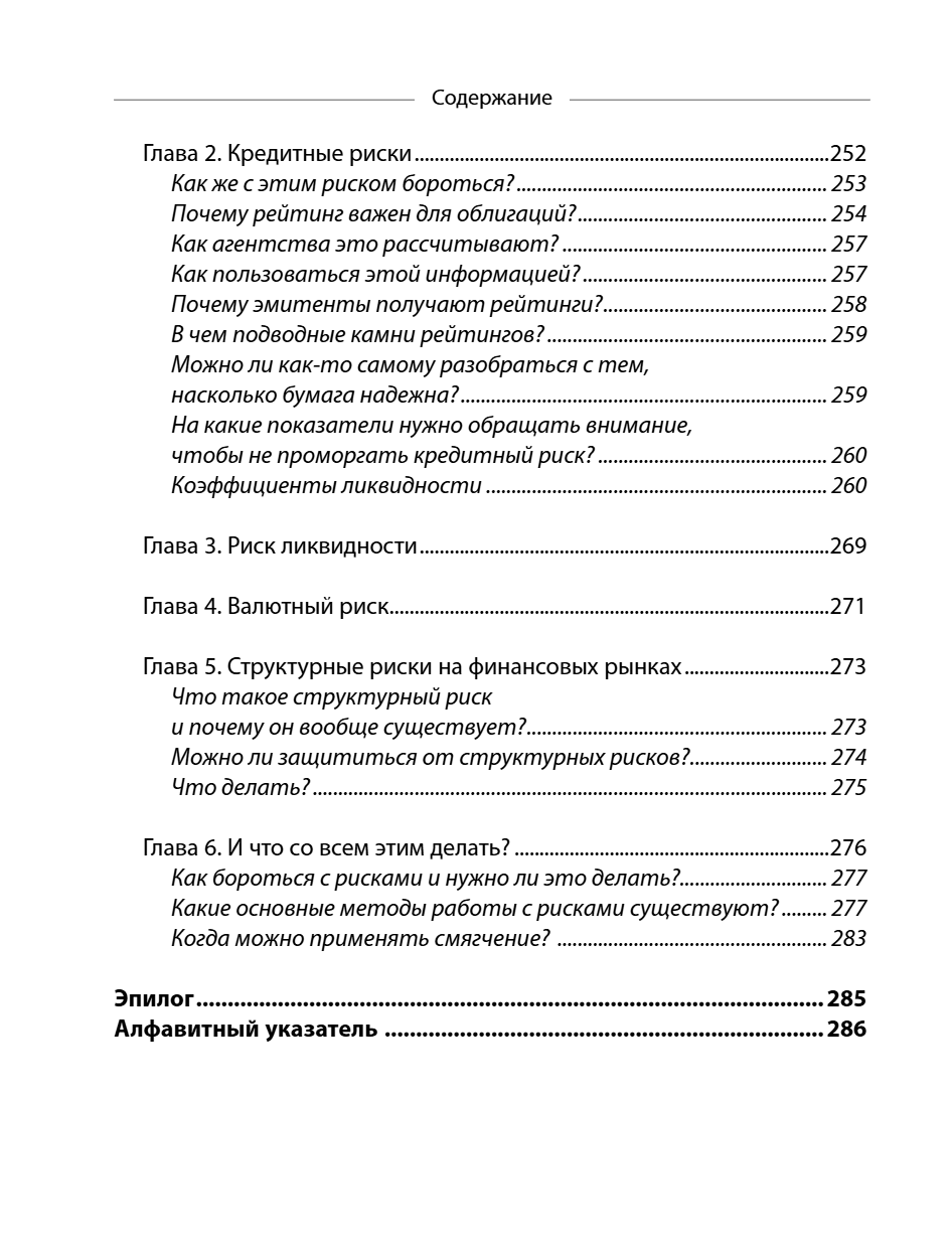 Книга "Разумные инвестиции. Путеводитель по фондовому рынку для начинающих", Екатерина Кутняк - 11