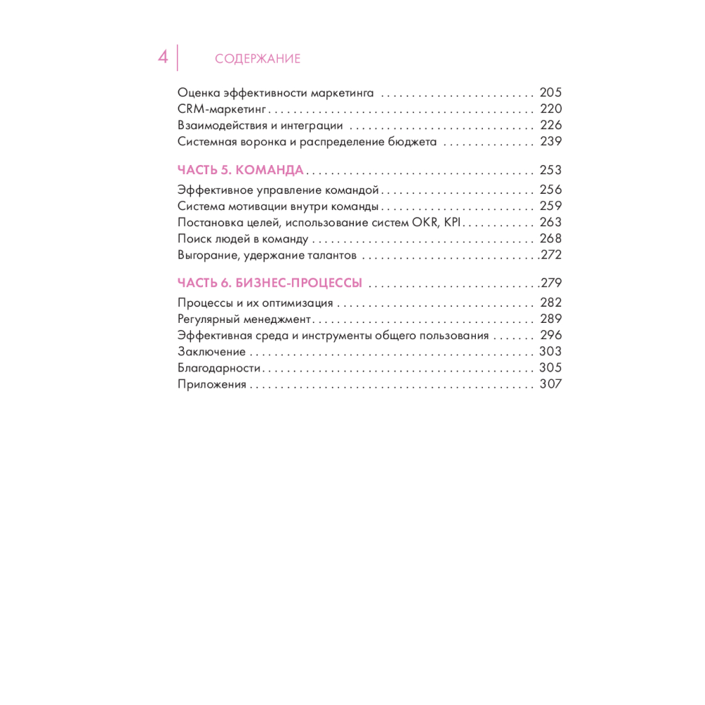 Книга "Точка роста. Как создавать бизнес, который вызывает улыбки", Виктория Молдавская - 3
