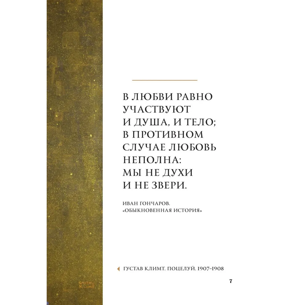 Книга "Любовь в искусстве. Воспевание нежности" - 6