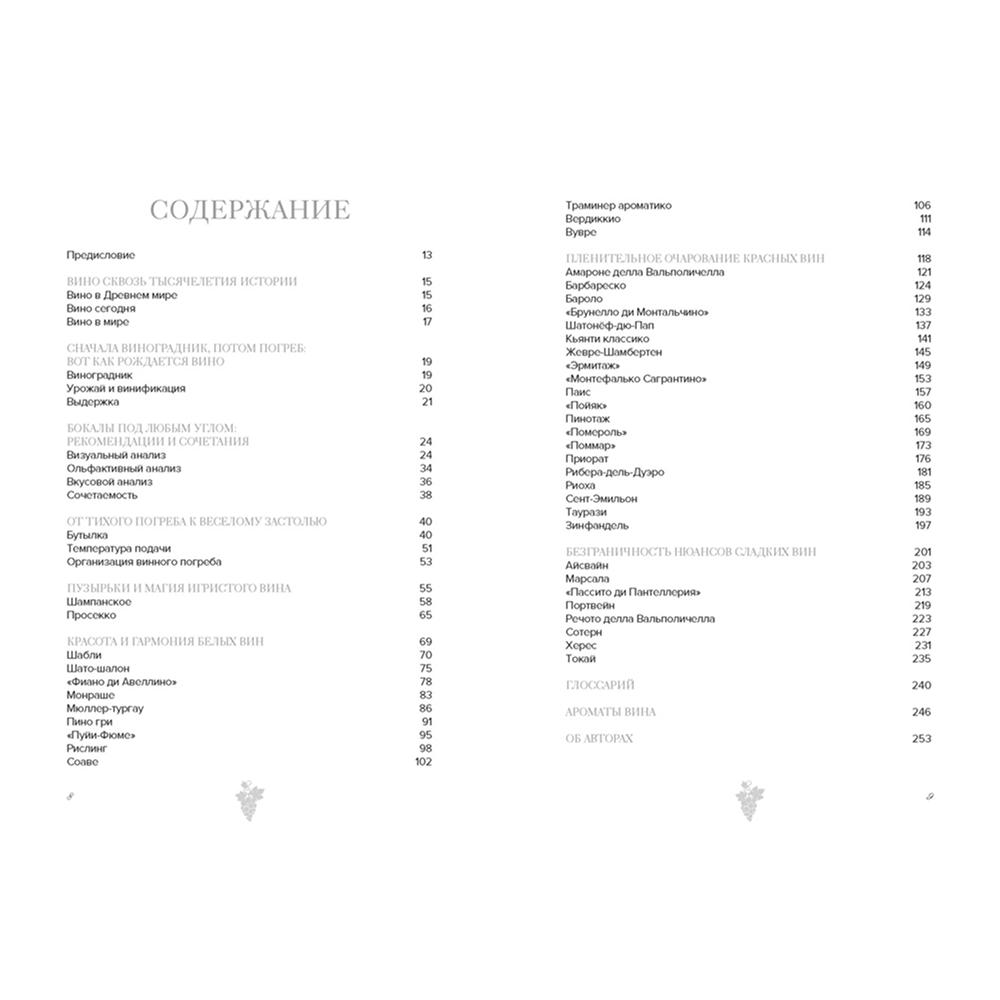 Книга "Маленькая книга гурмана. Вино", Якопо Коссатер, Фабио Петрони - 2