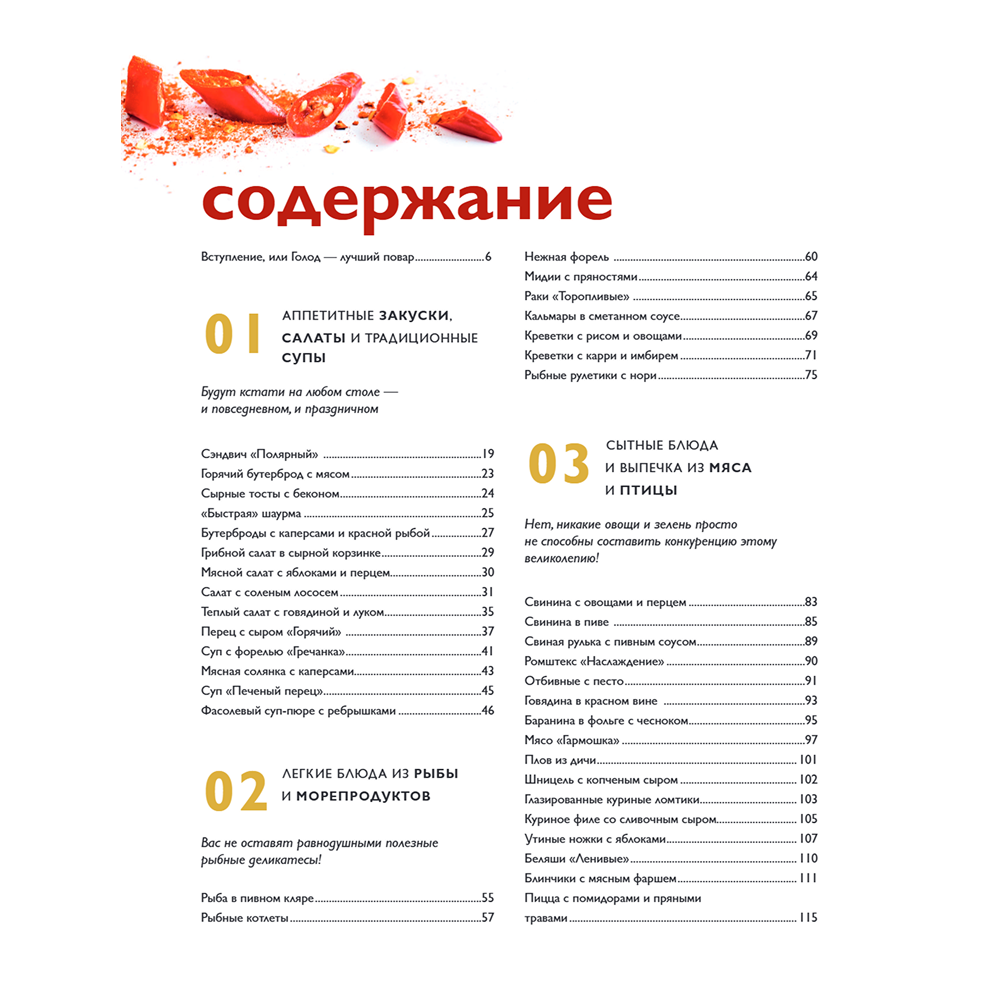 Книга "Мужская кухня" - 4