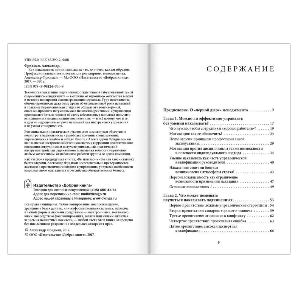 Книга "Как наказывать подчиненных. За что, для чего, каким образом", Александр Фридман - 12