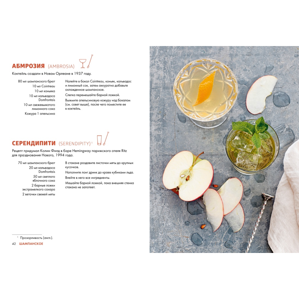 Книга "Маленькая книга гурмана. Коктейли", Фернандо Кастеллон - 8