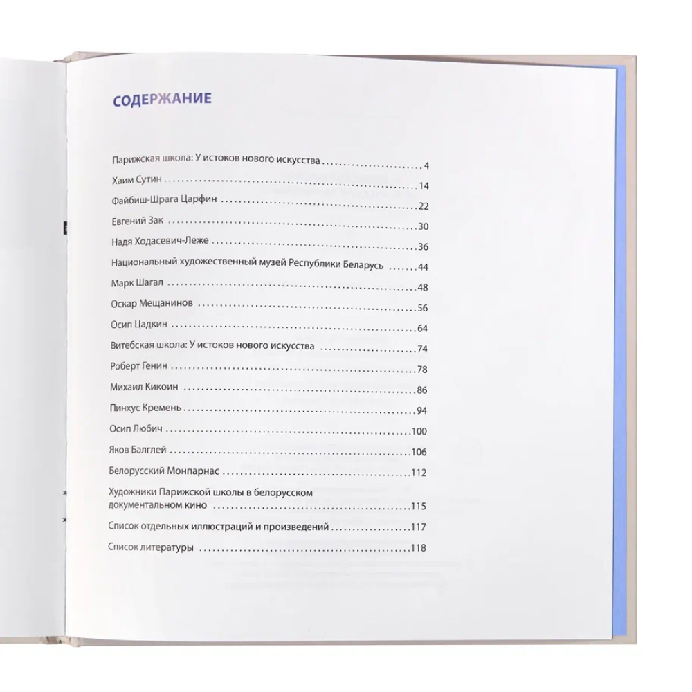 Книга "Язэп Драздовiч" (кожаный переплет), Надзея Усава - 16