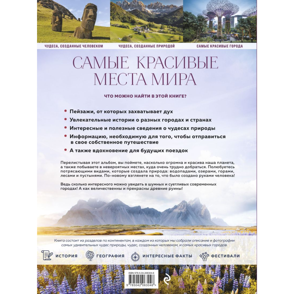 Книга "Самые красивые места мира, в которые хочется отправиться прямо сейчас" - 2