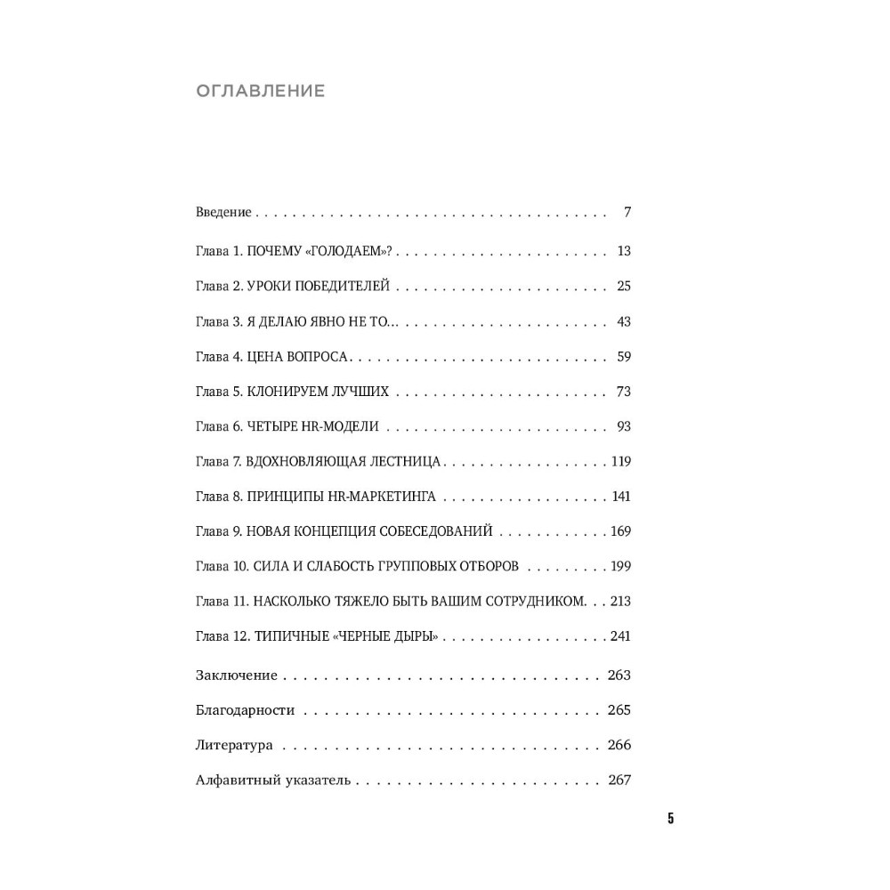 Книга "Кадровый голод", Павел Сивожелезов - 6