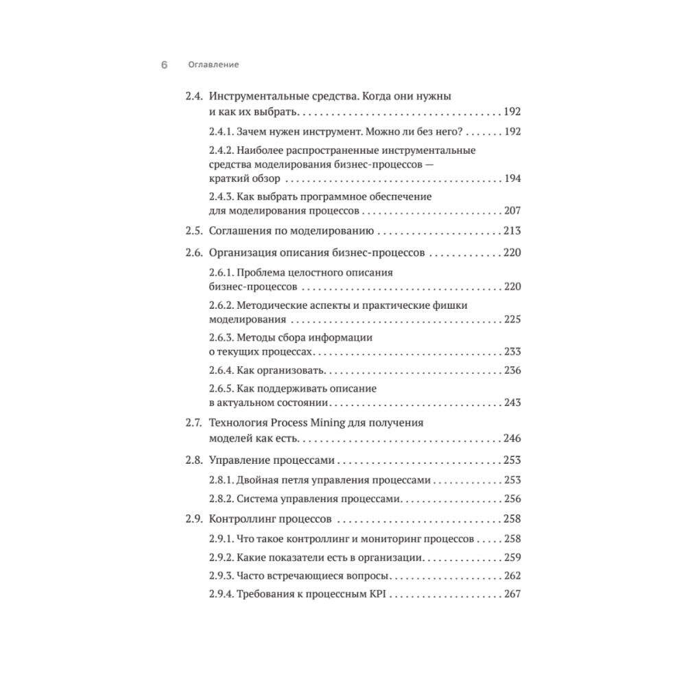 Книга "Преимущество повторяемости. Практическое руководство по бизнес-процессам. Процессы и их описание", Олег Вишняков - 5