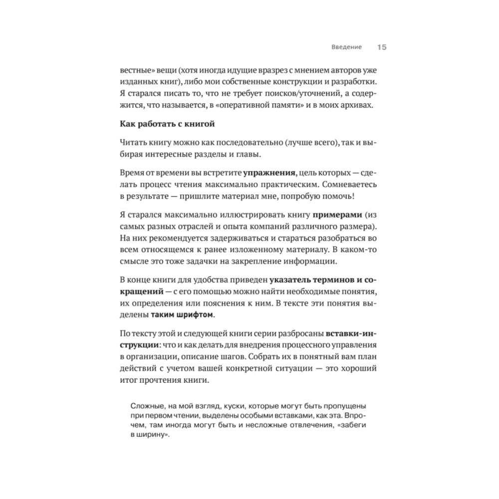 Книга "Преимущество повторяемости. Практическое руководство по бизнес-процессам. Процессы и их описание", Олег Вишняков - 14