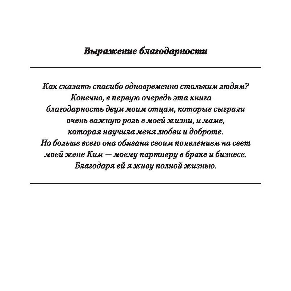 Книга "Богатый папа, бедный папа", Роберт Кийосаки - 6