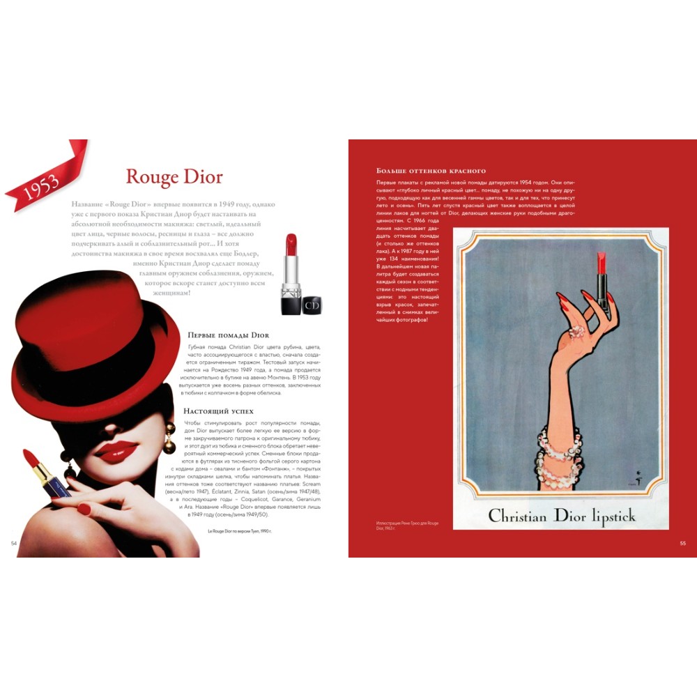 Книга "Dior навсегда. История Дома моды Кристиан Диор", Катрин Ормё - 5