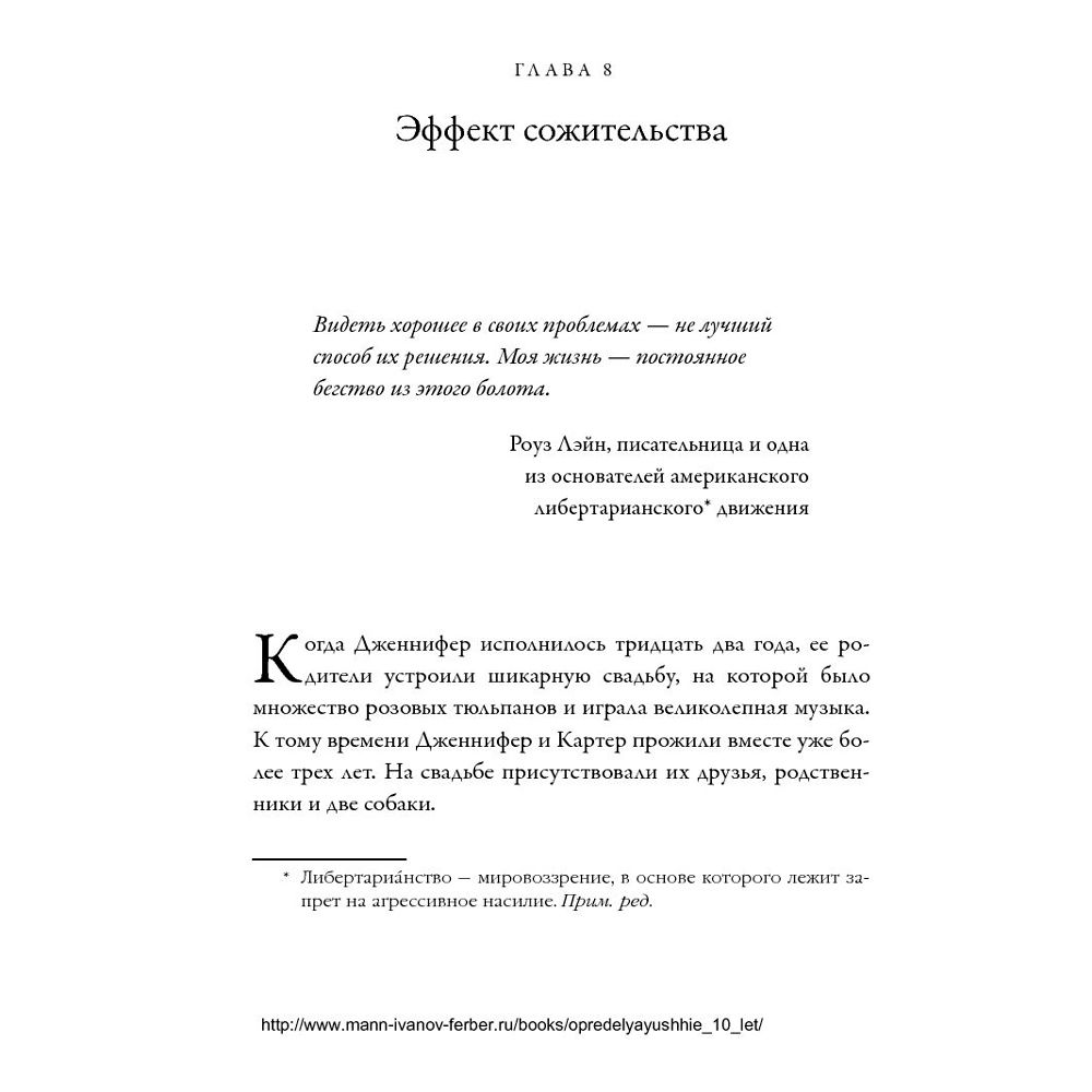 Книга "Важные годы. Почему не стоит откладывать жизнь на потом", Мэг Джей - 2