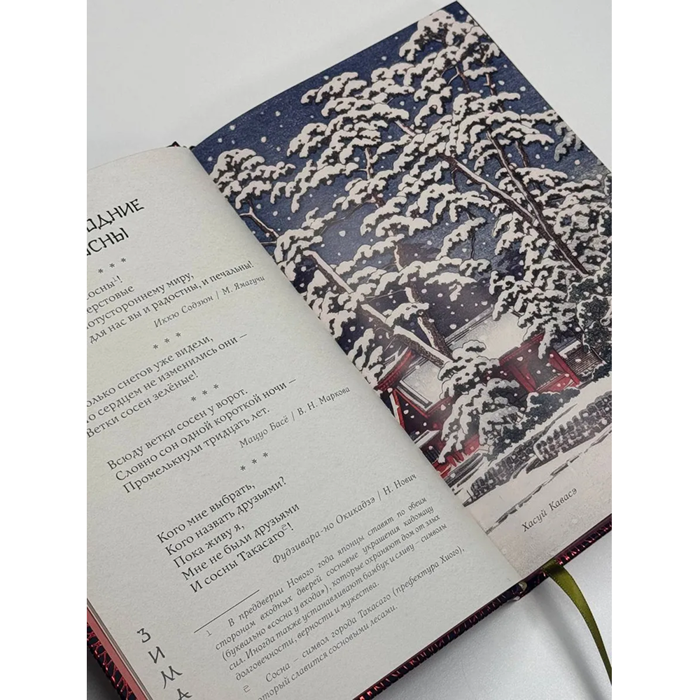 Книга "Поэзия Востока. Избранное. Япония. Старинные японские картины и гравюры" - 4