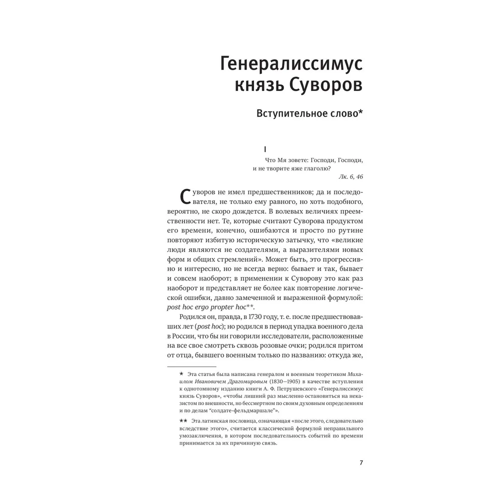 Книга "Книга побед. Наука побеждать", Александр Суворов - 4