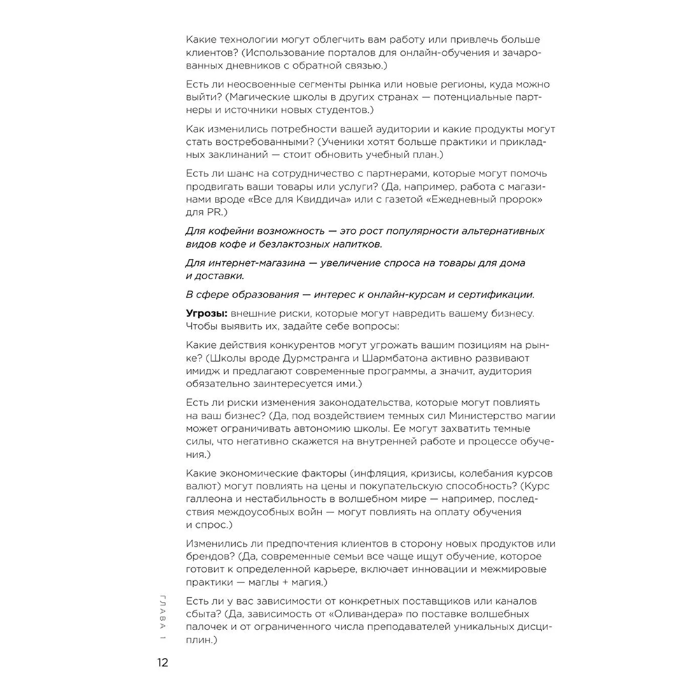 Книга "Маркетинг в главной роли", Линара Айтпаева - 12