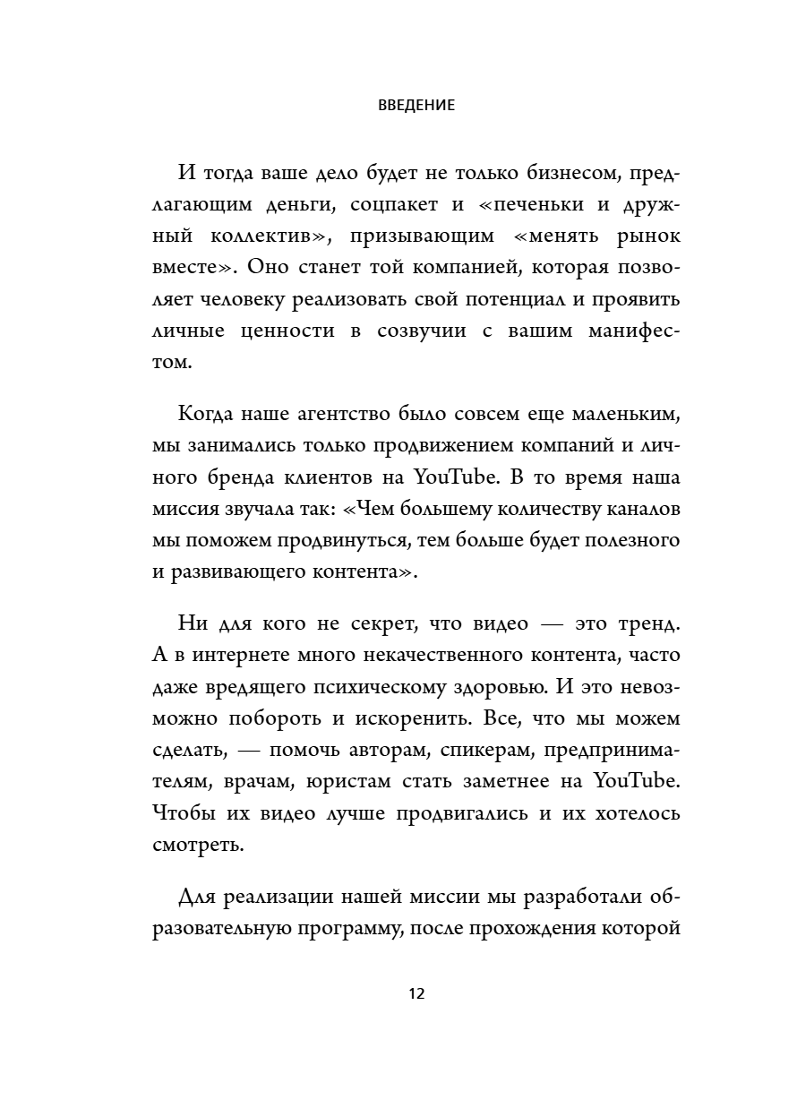 Книга "Бизнес, который растет. Как успешно развивать свое дело и не сгореть в потоке задач", Павел Багрянцев, Мария Рыбина - 15