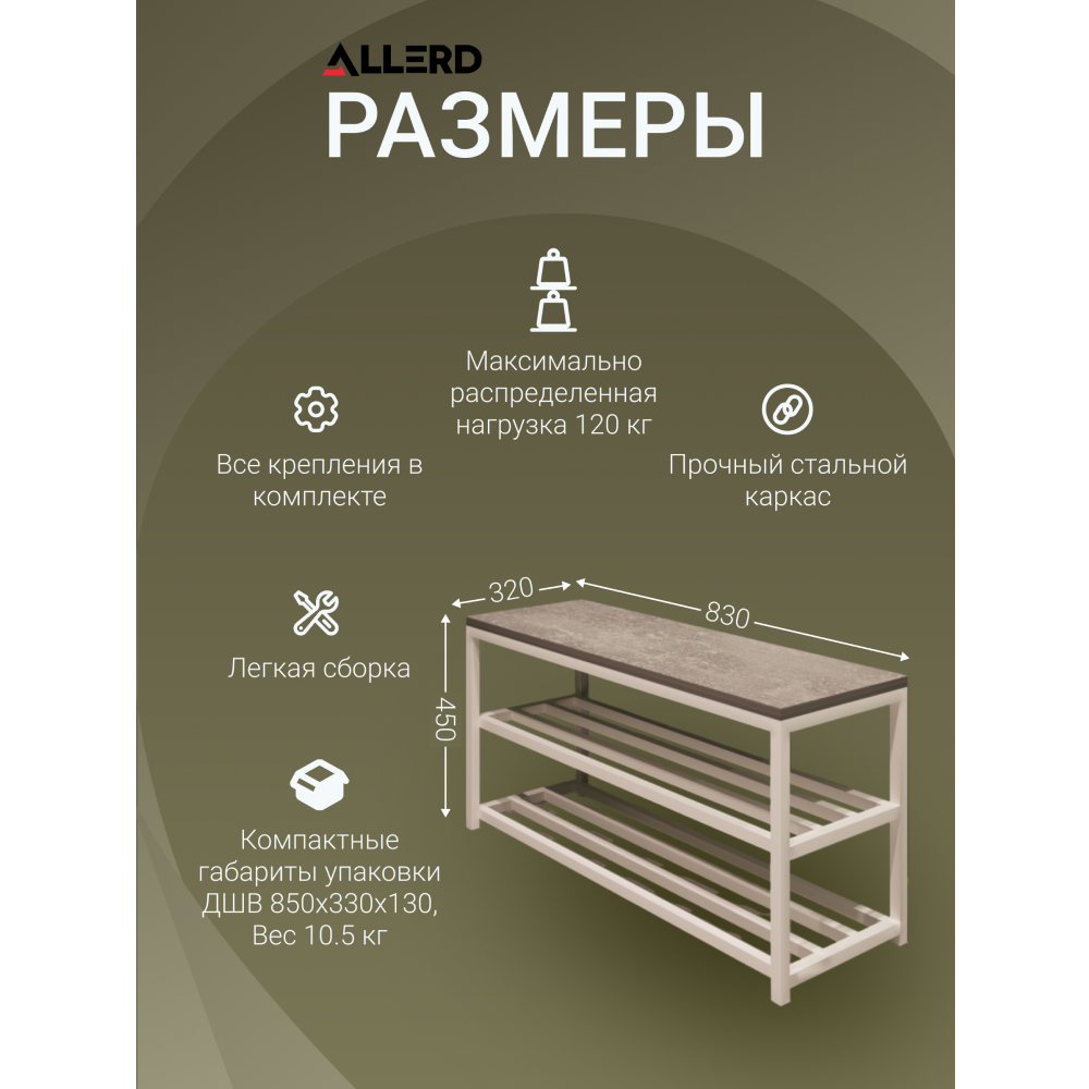 Обувница ALLERD 2 RION, белый муар, 830х320х450, энигма - 6