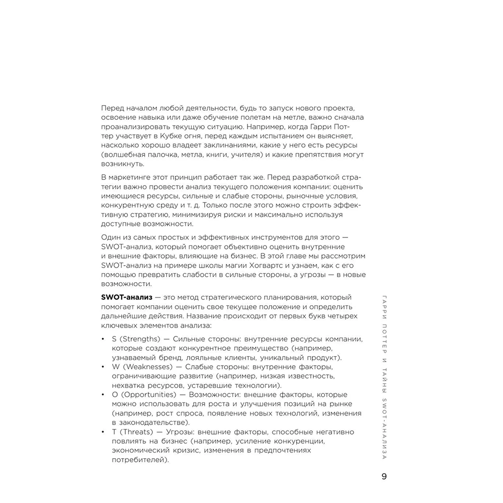 Книга "Маркетинг в главной роли", Линара Айтпаева - 9