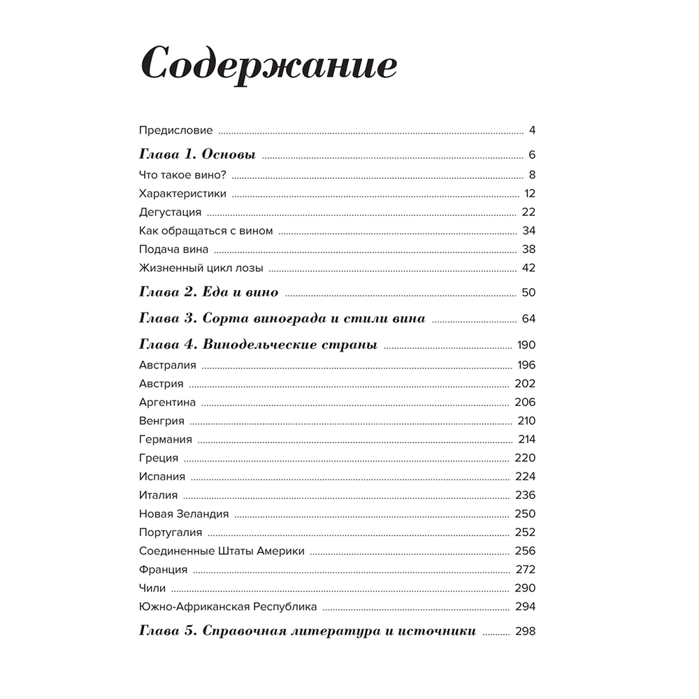 Книга "Wine Folly. Издание Магнум, детализированное", Мадлен Пакетт, Джастин Хэммек - 8