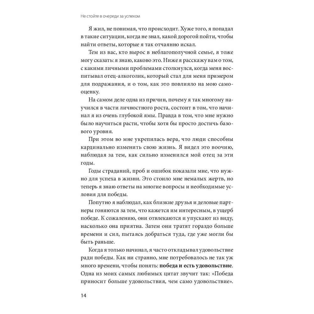 Книга "Не стойте в очереди за успехом. Достичь желаемого за один верный шаг", Майлетт Эд - 7