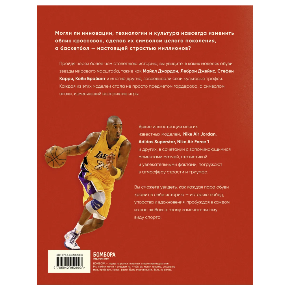 Книга "Кроссовки, изменившие баскетбол. Как культовые модели повлияли на культуру и стиль игры в NBA", Расс Бенгстон - 2