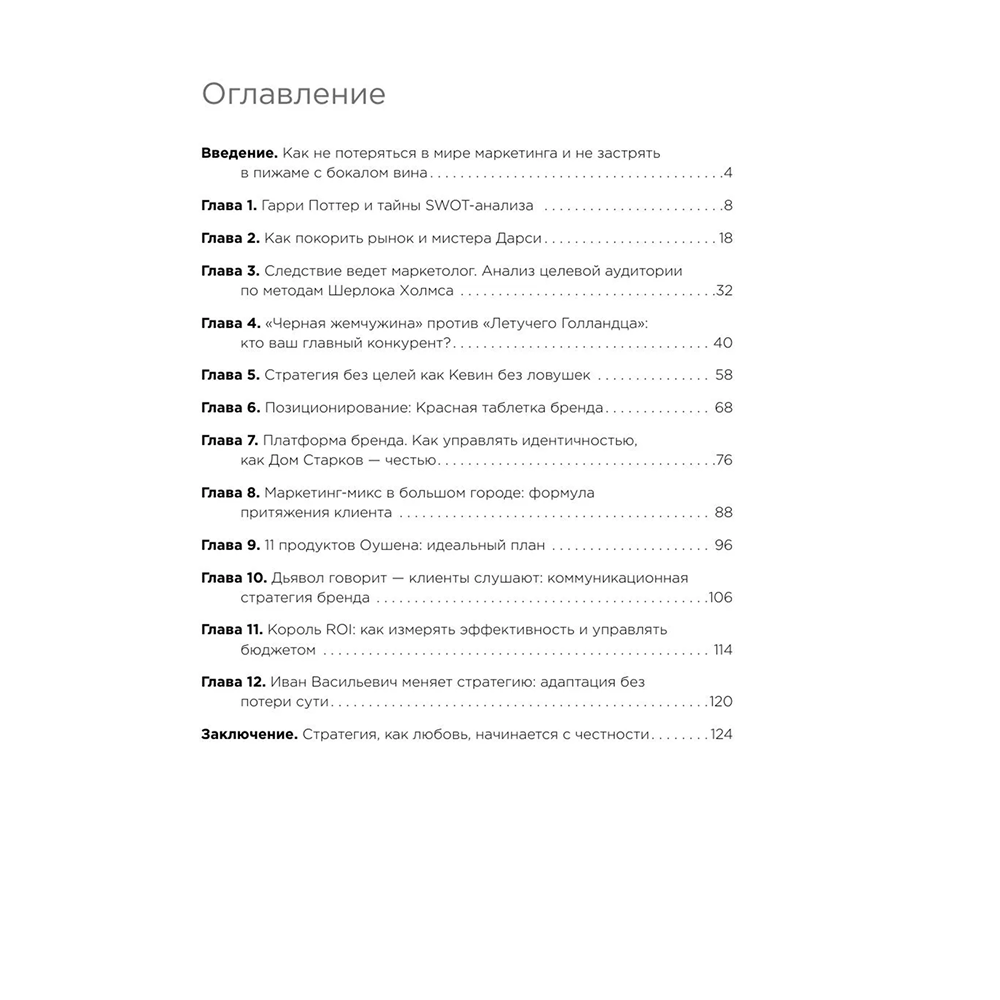 Книга "Маркетинг в главной роли", Линара Айтпаева - 4
