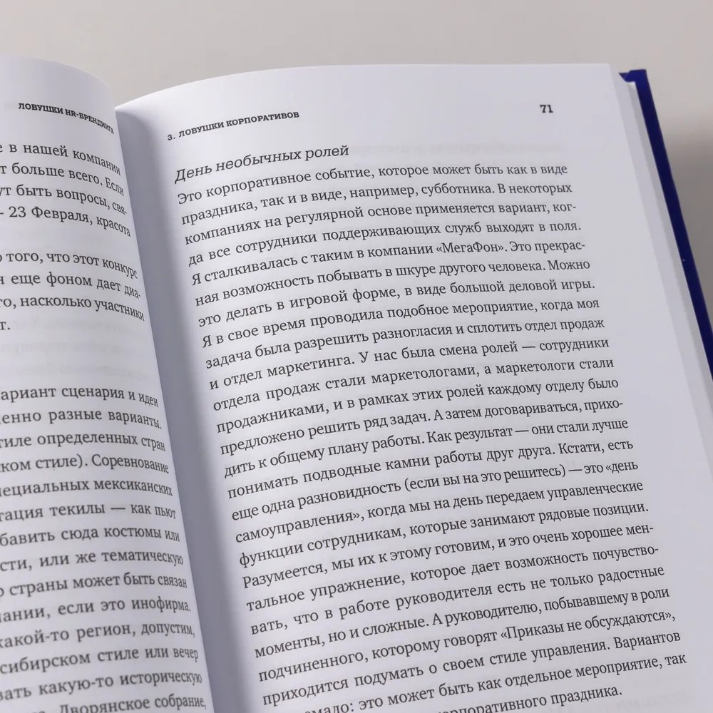 Книга "Ловушки HR-брендинга: Как стать лучшим работодателем для сотрудников и кандидатов", Светлана Иванова - 7