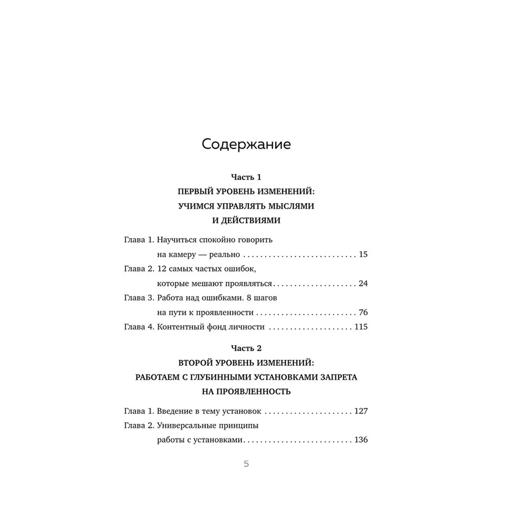Книга  "Я говорю на камеру. Книга-тренинг по развитию проявленности и умению заявить о себе", Анна Шишкина - 3