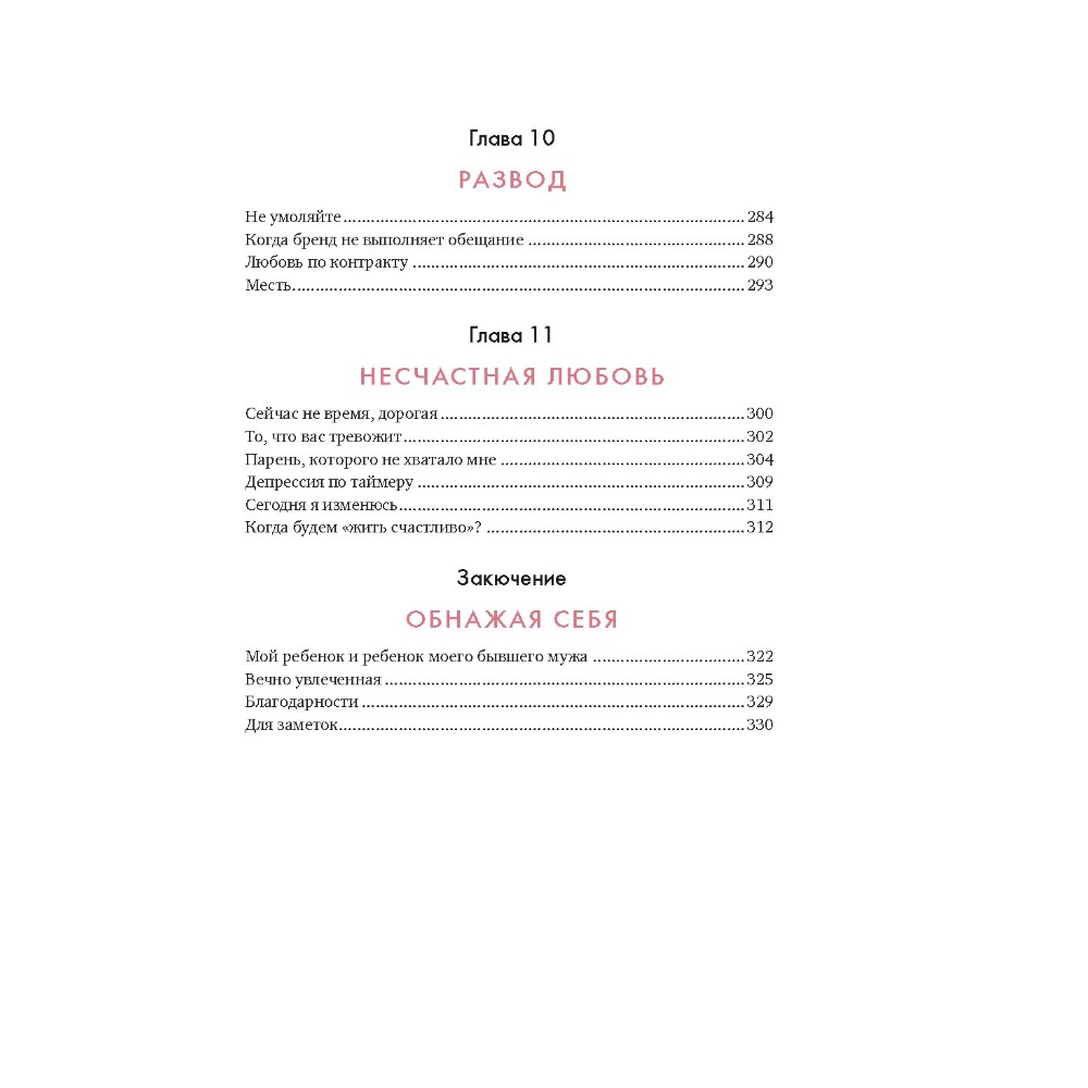 Книга "В маркетинге – как в любви", Эстефания Карденас - 5