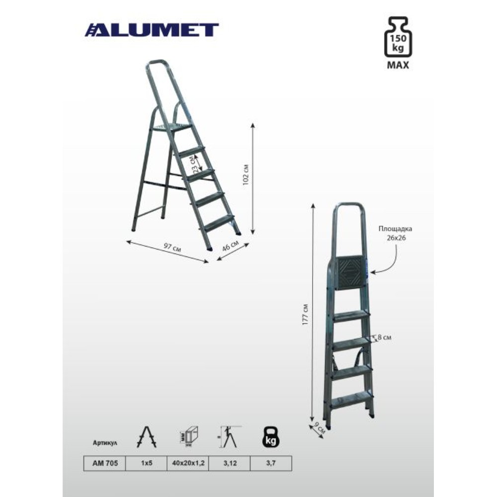 Лестница-стремянка Алюмет АМ705, алюминиевая матовая, 5 ступеней
